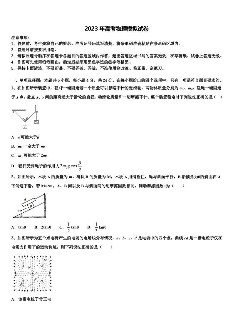 2022-2023学年金学导航大联考高三第二次诊断性检测物理试卷含解析