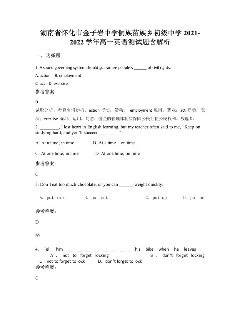 湖南省怀化市金子岩中学侗族苗族乡初级中学2021-2022学年高一英语测试题含解析