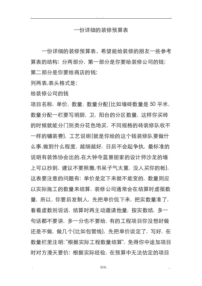 一份详细的装修预算表