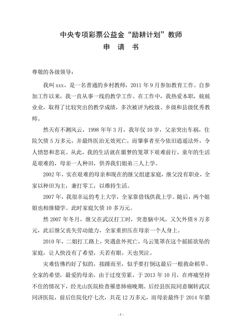 励耕规划教师申请书