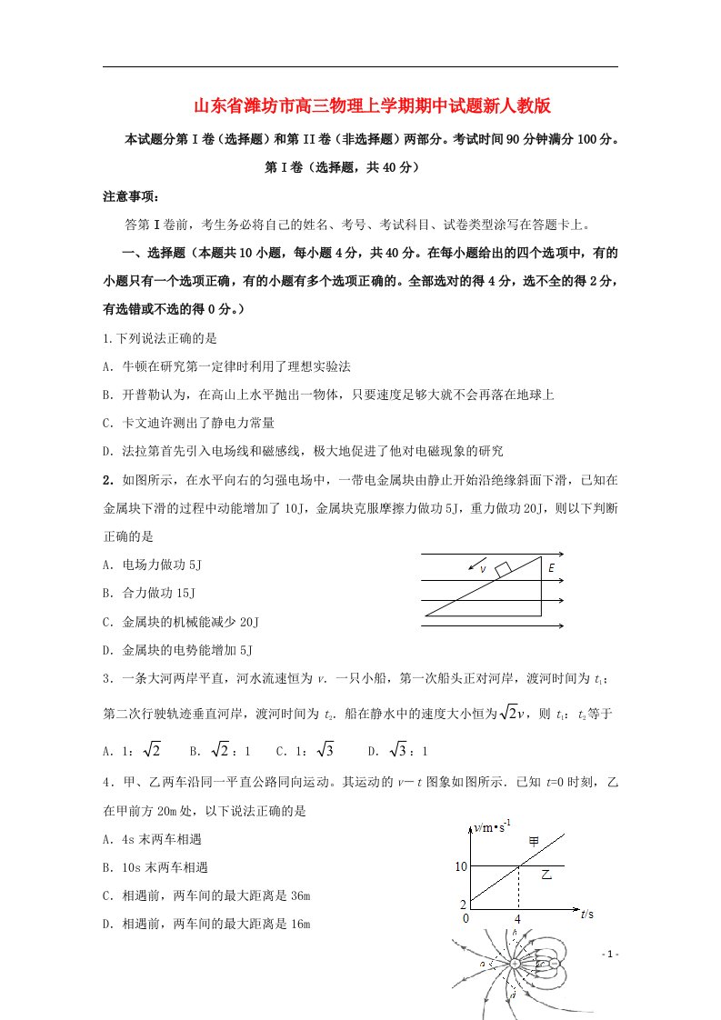 山东省潍坊市高三物理上学期期中试题新人教版