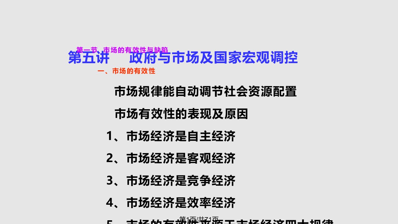 宏观调控四川大学经济学博士辅导PPT课件