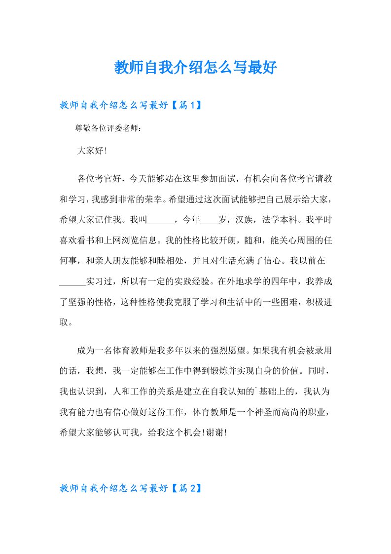 教师自我介绍怎么写最好