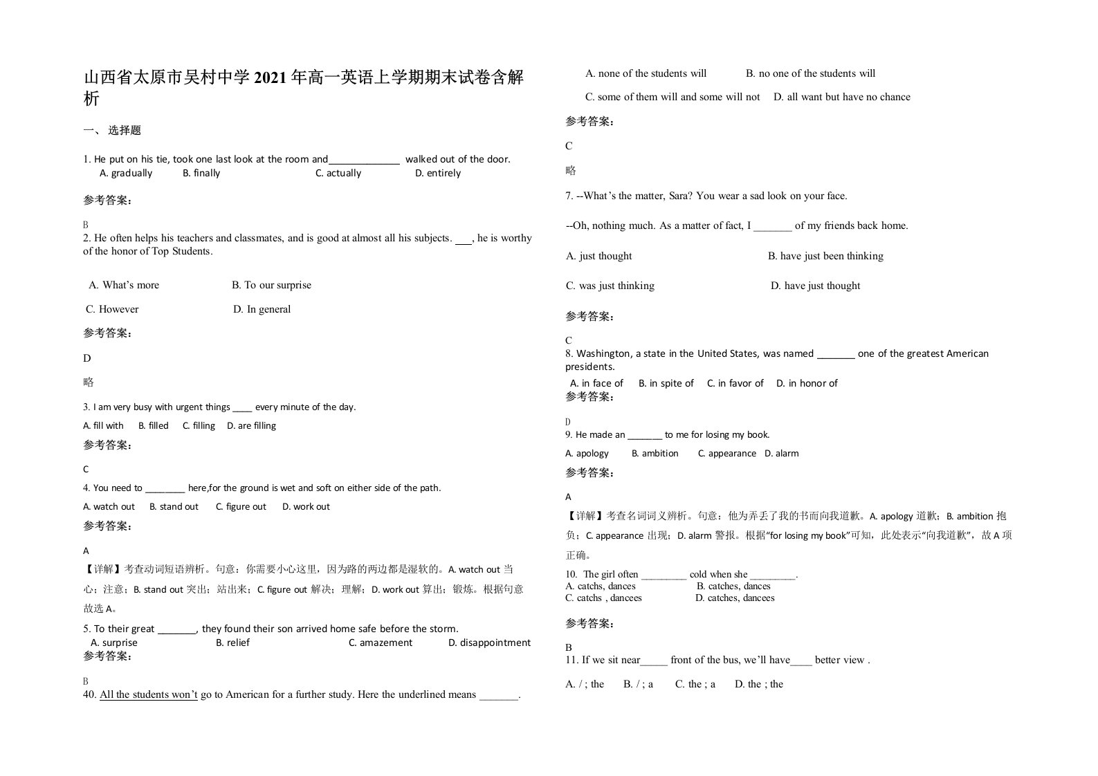 山西省太原市吴村中学2021年高一英语上学期期末试卷含解析