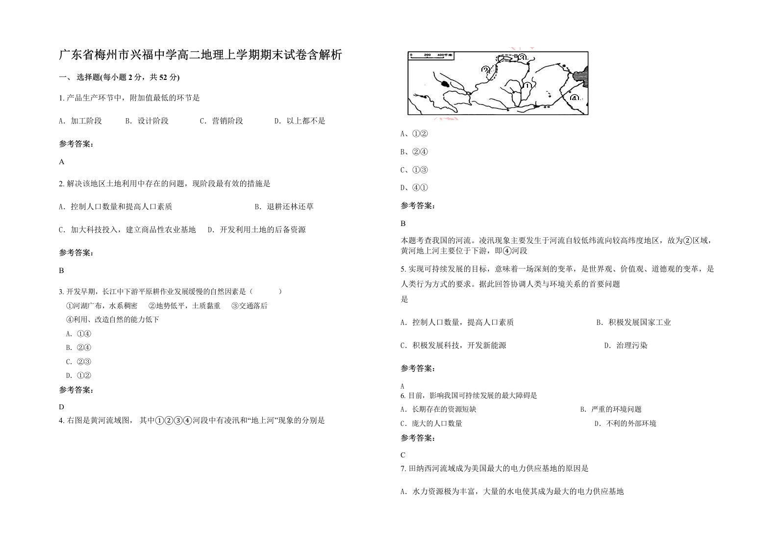 广东省梅州市兴福中学高二地理上学期期末试卷含解析