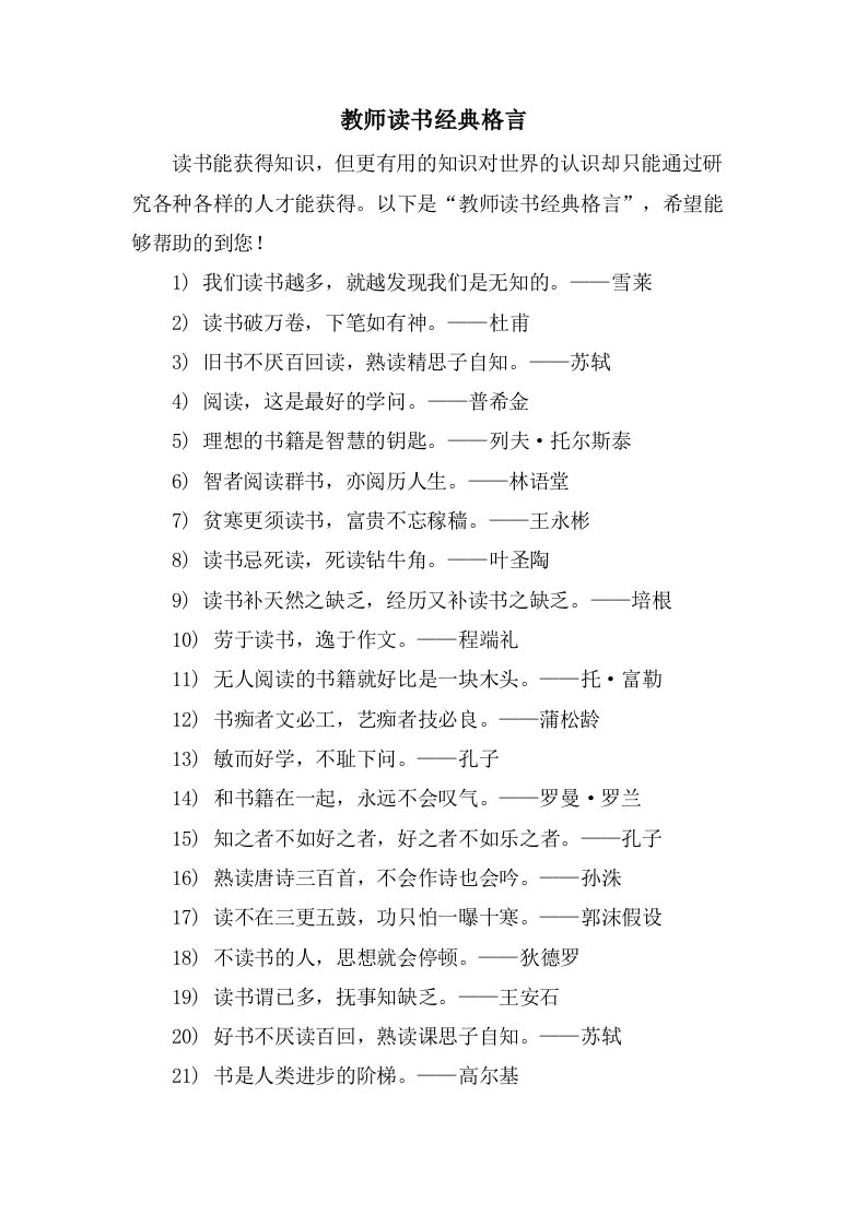 教师读书格言