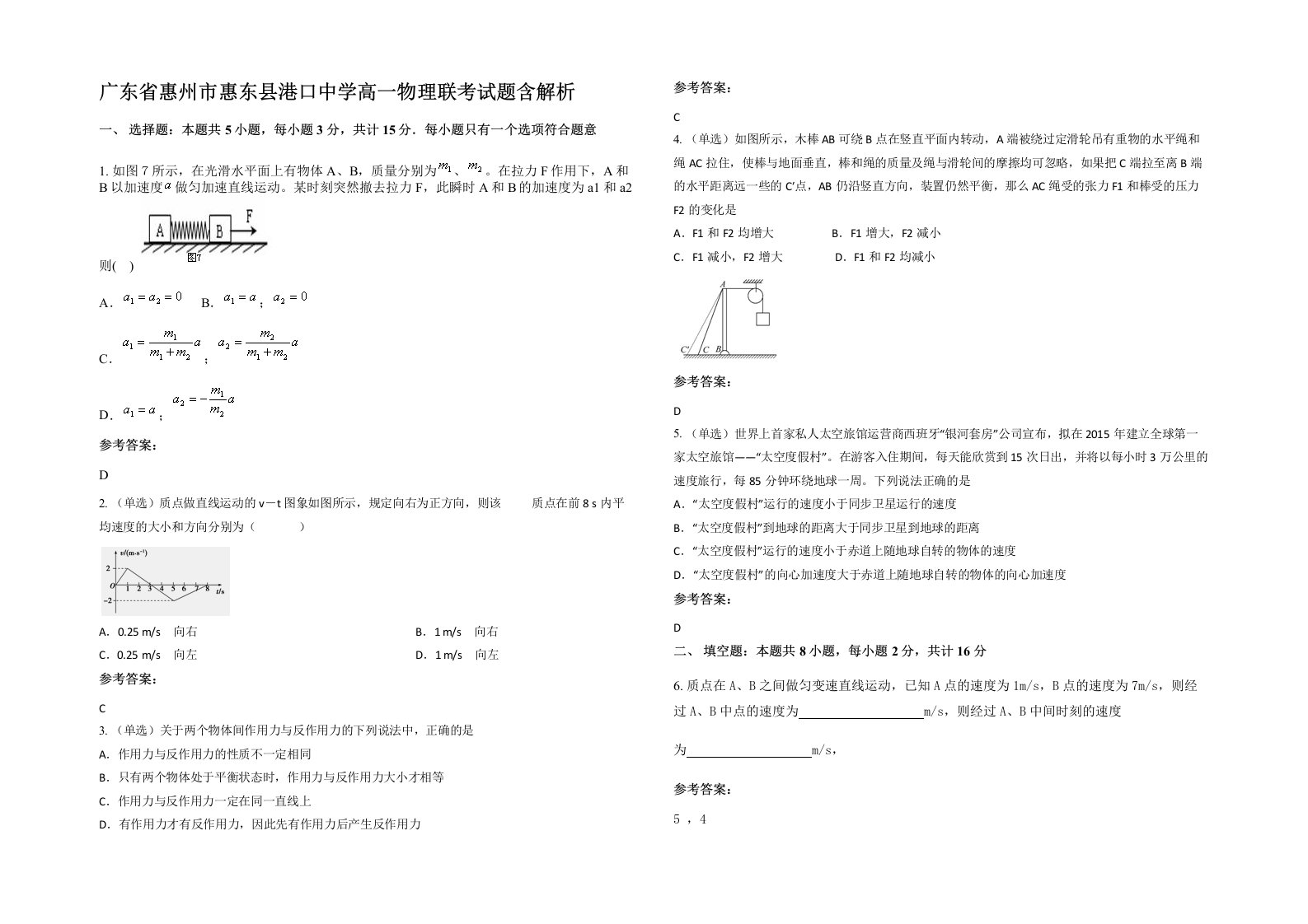 广东省惠州市惠东县港口中学高一物理联考试题含解析