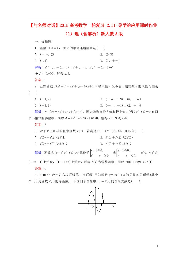 高考数学一轮复习