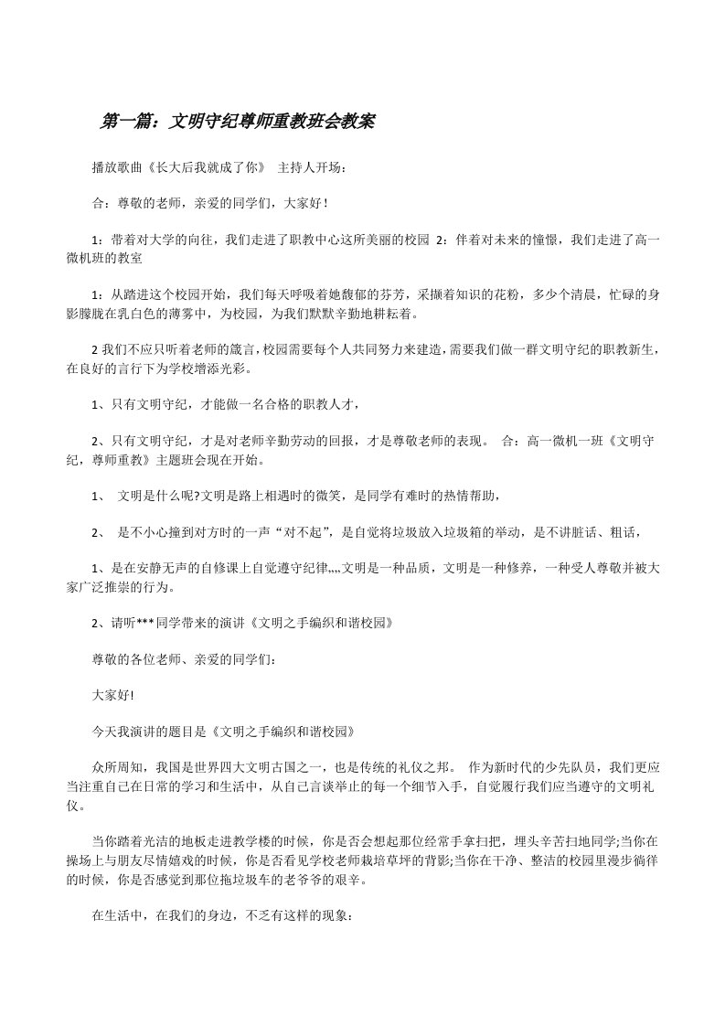 文明守纪尊师重教班会教案五篇[修改版]