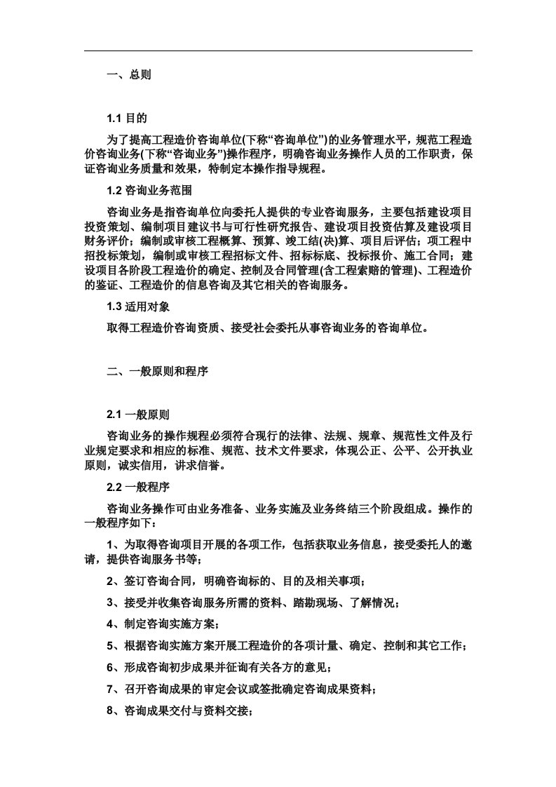 工程造价咨询事务所有限公司操作规程和基本管理制度