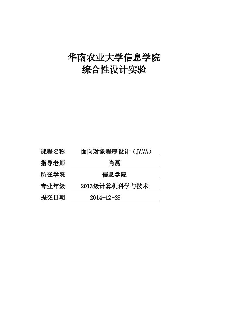 班级成绩单面向对象综合实验报告资料