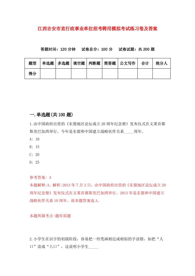 江西吉安市直行政事业单位招考聘用模拟考试练习卷及答案5