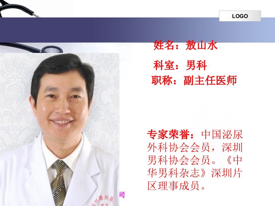 医学专题男性生殖健康讲座