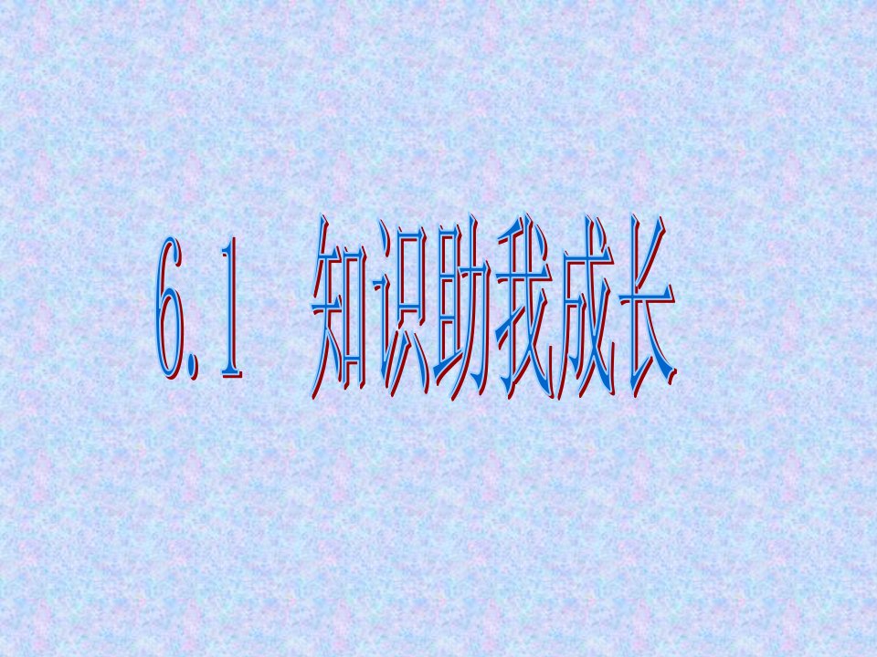 教育的含义和作用2受教育权的含义