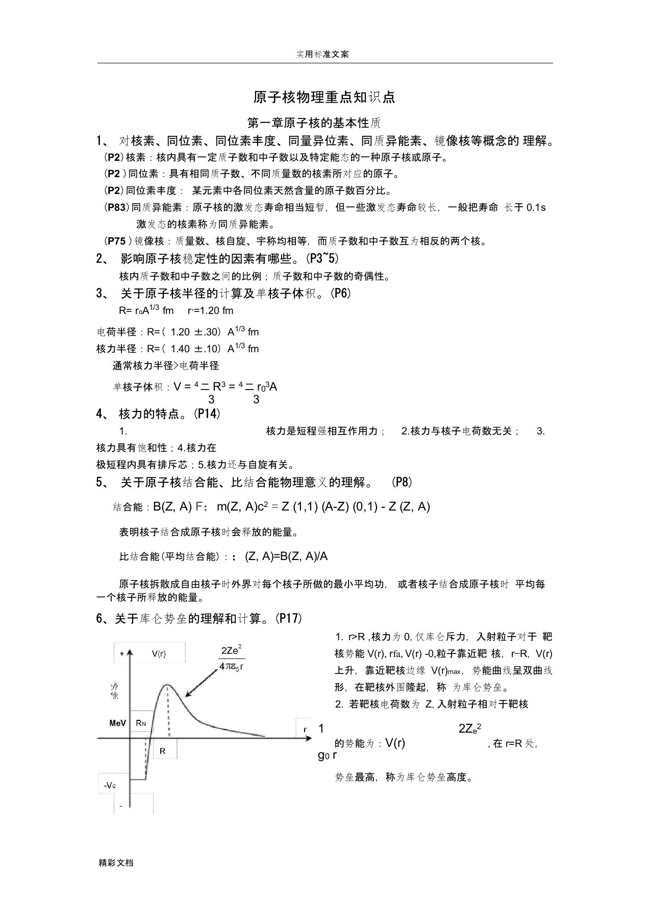 原子核物理知识点归纳