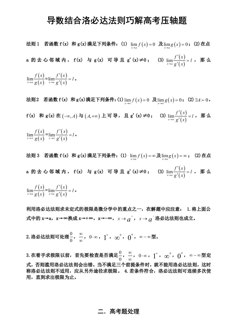 利用洛必达法则来处理高考中的恒成立问题