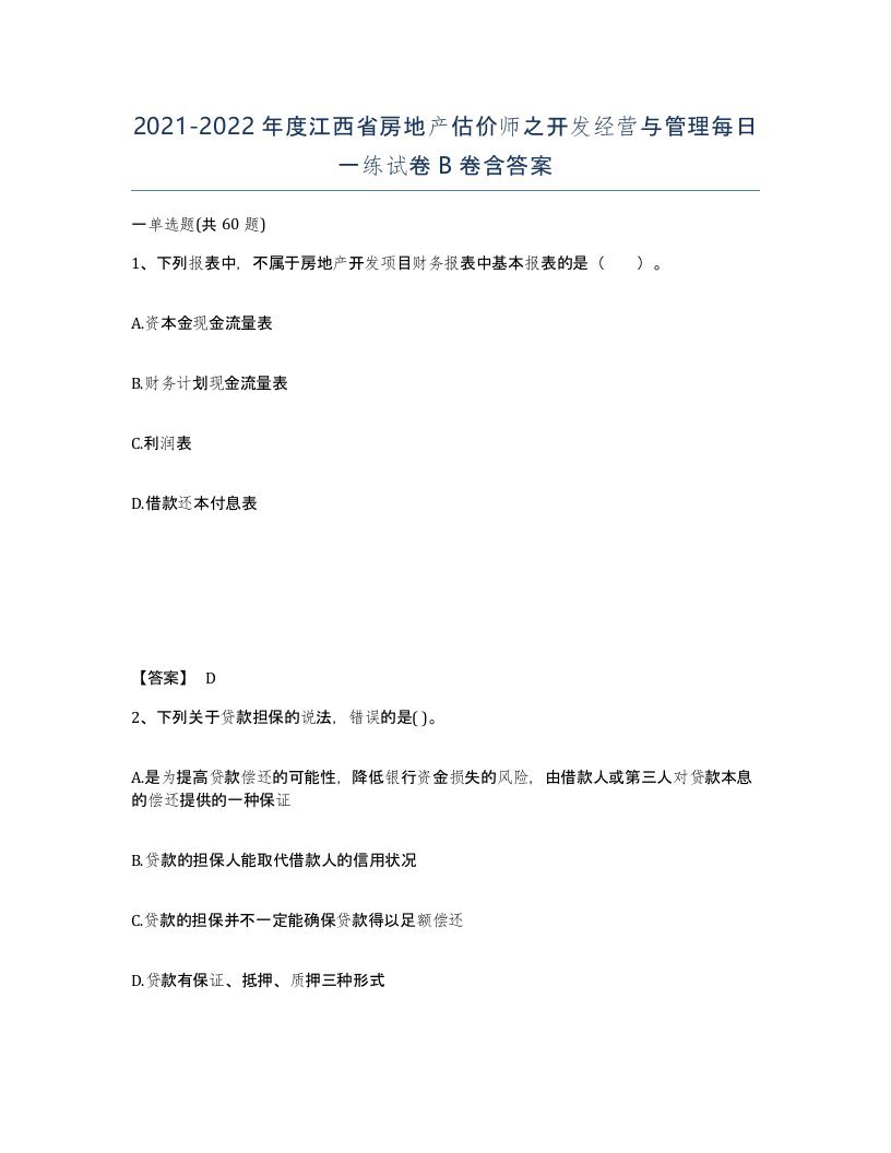 2021-2022年度江西省房地产估价师之开发经营与管理每日一练试卷B卷含答案