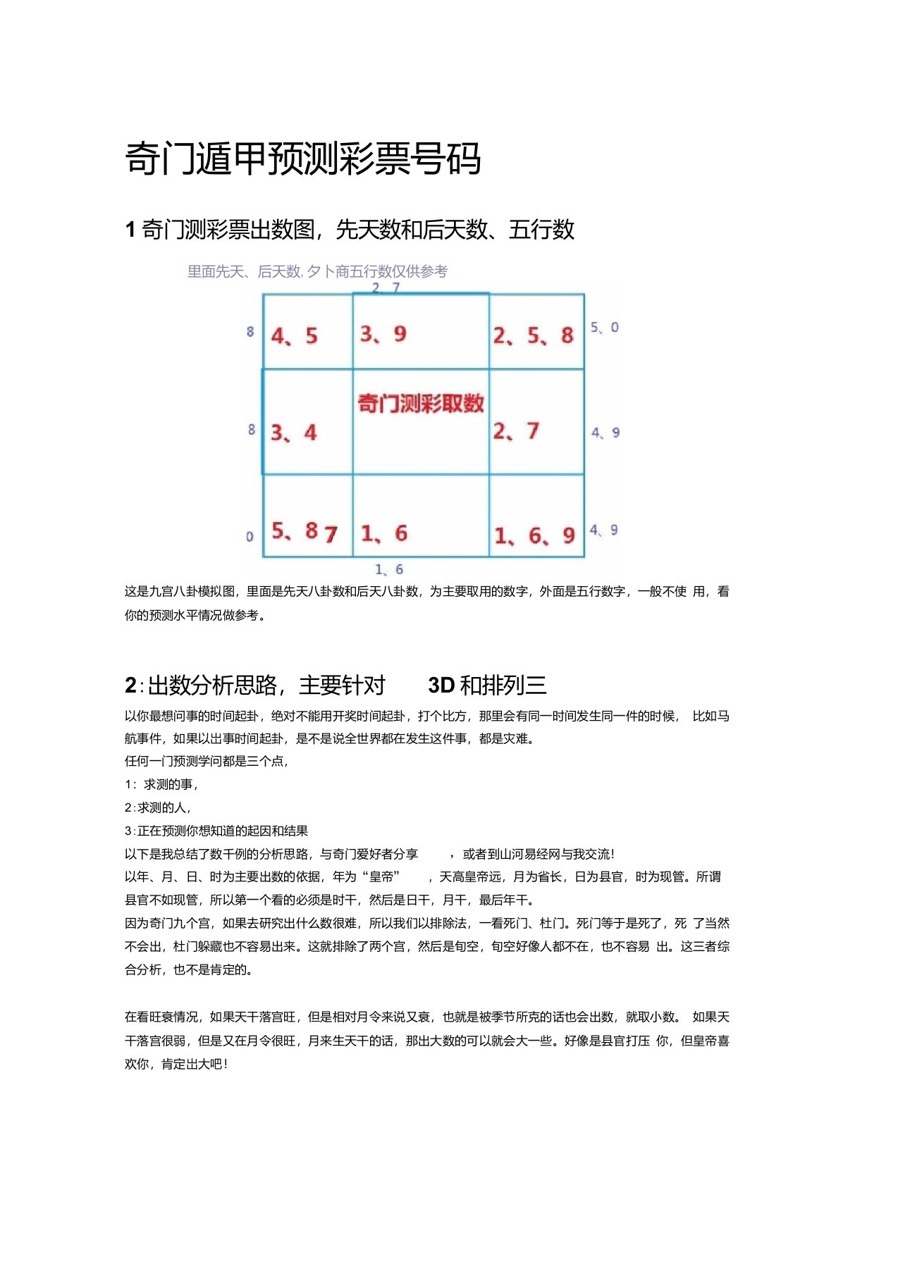 奇门遁甲预测彩票3d和排列三