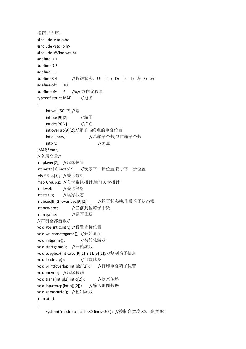 C语言推箱子小游戏程序