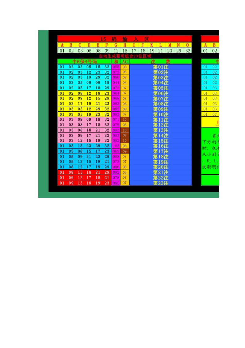 15、12码聪明组合计算器