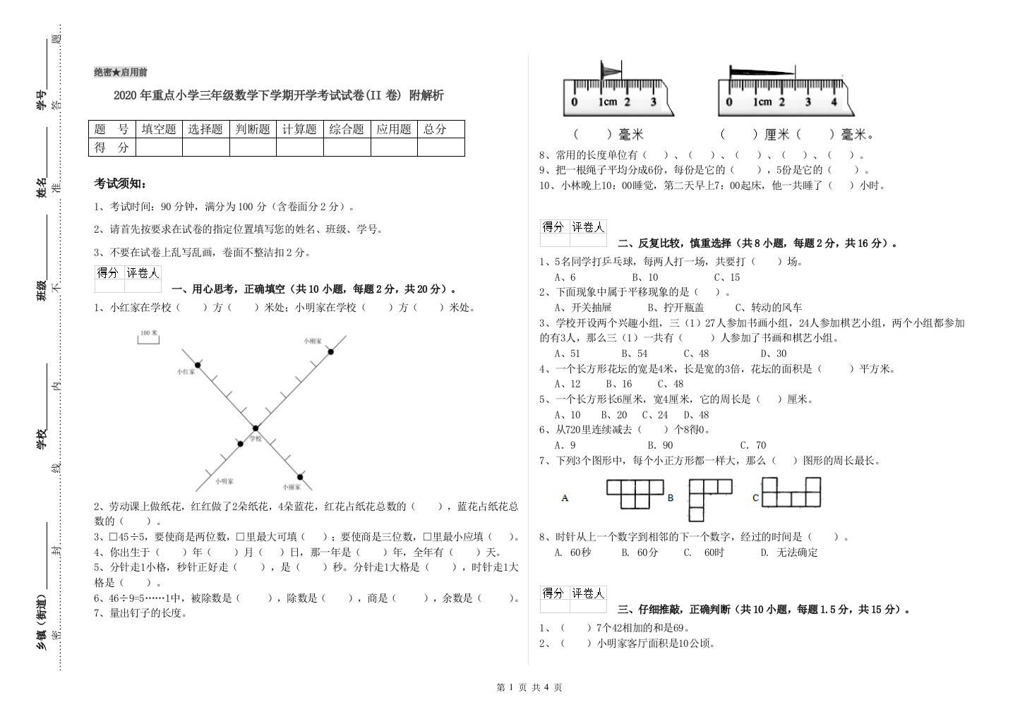 2020年重点小学三年级数学下学期开学考试试卷(II卷)-附解析