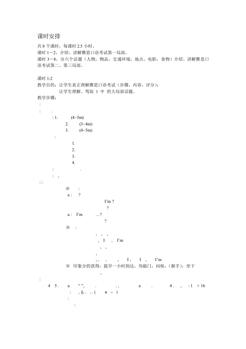 雅思口语教案