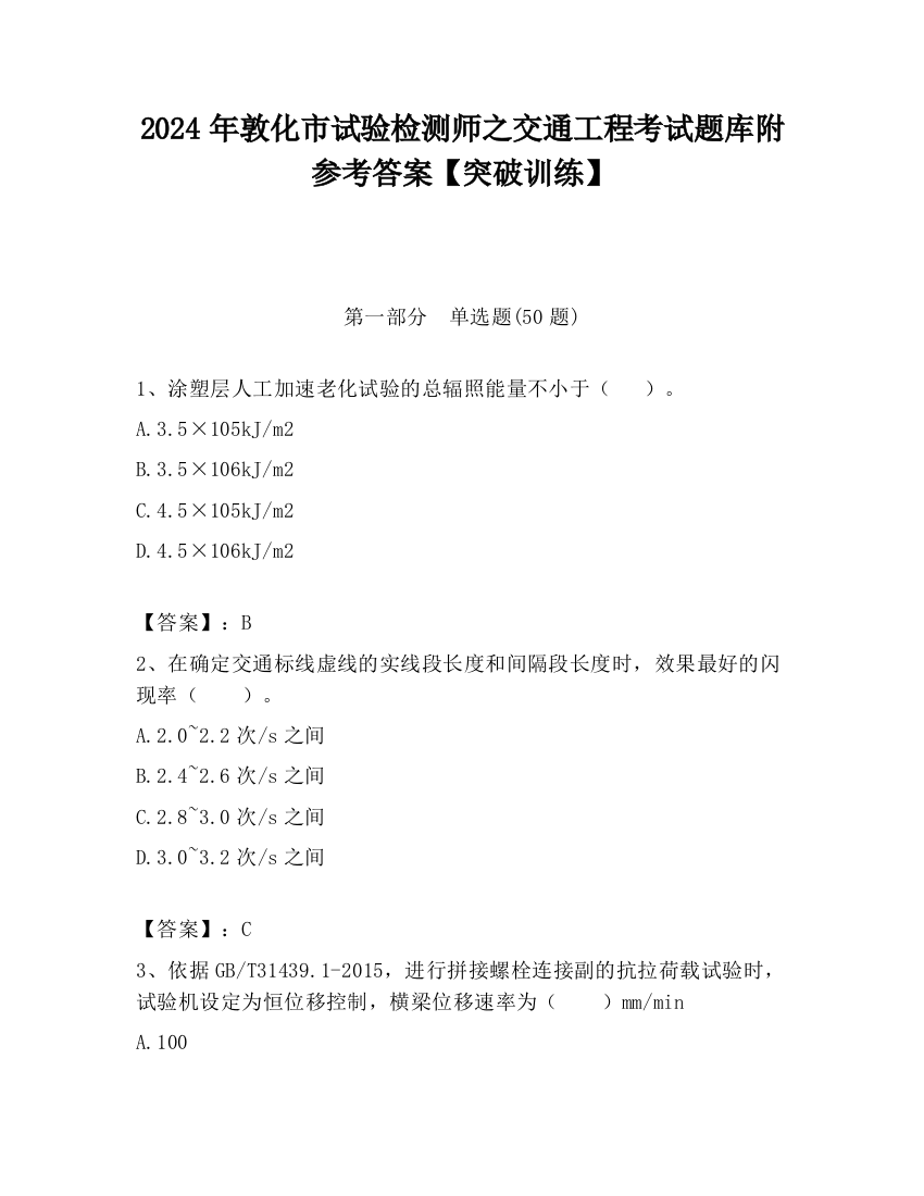 2024年敦化市试验检测师之交通工程考试题库附参考答案【突破训练】