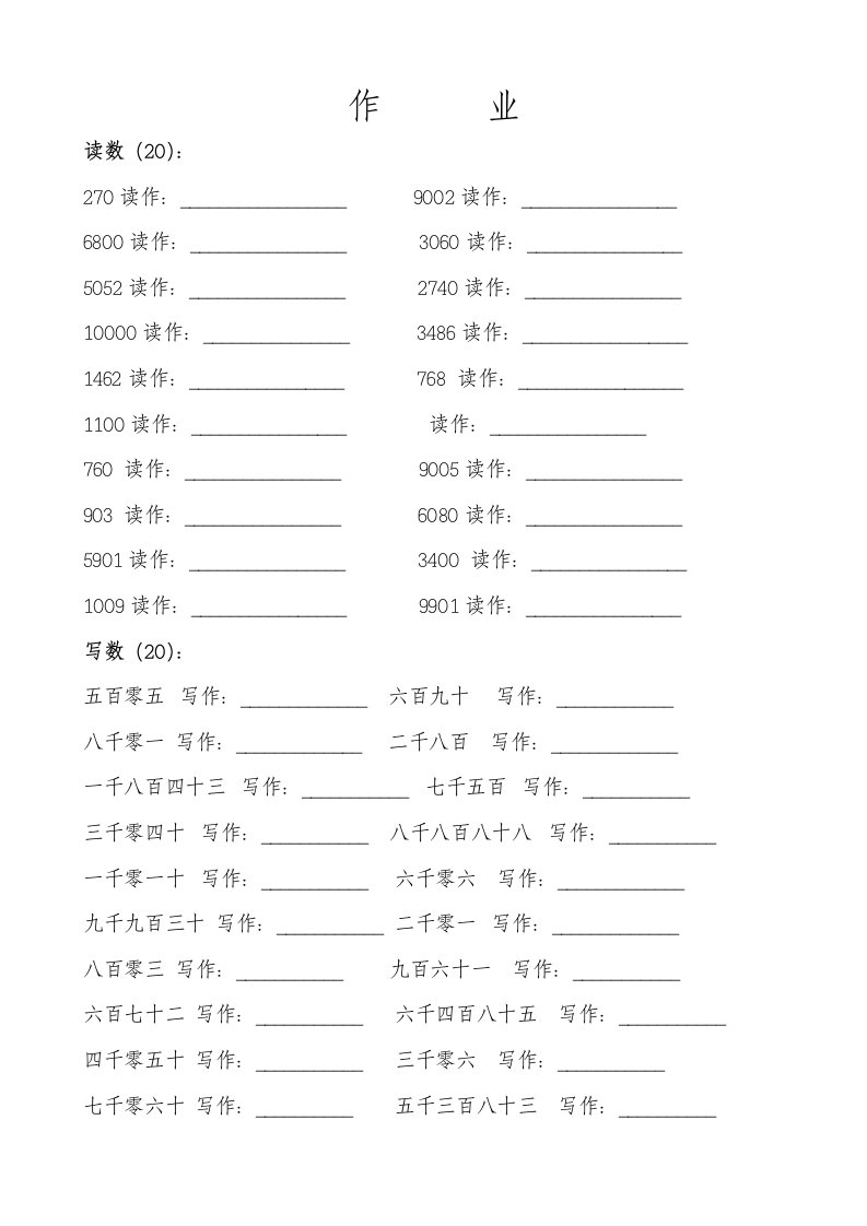 二年级读数、写数、单位换算、计算及应用题