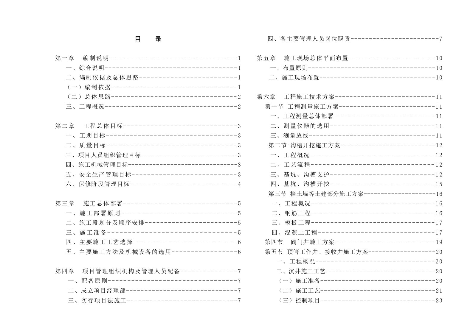 浙江省LNG项目配套供水工程管道部分