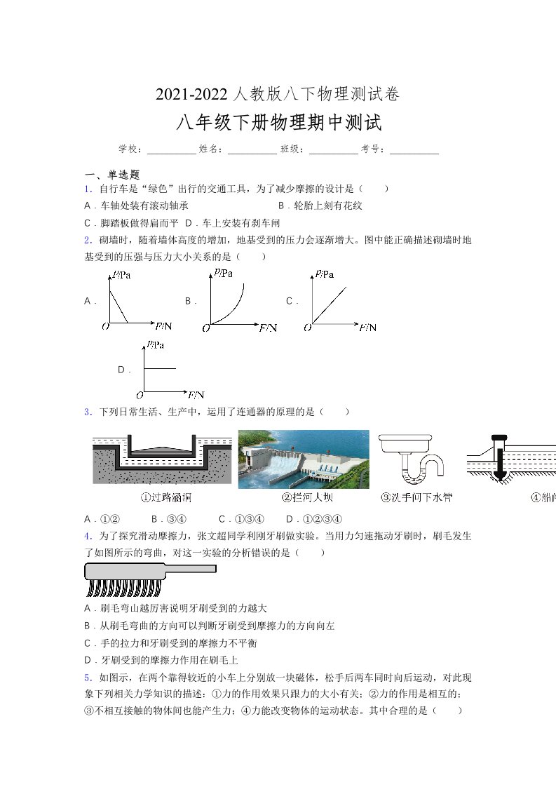 人教版初中八年级物理第一次期中考试