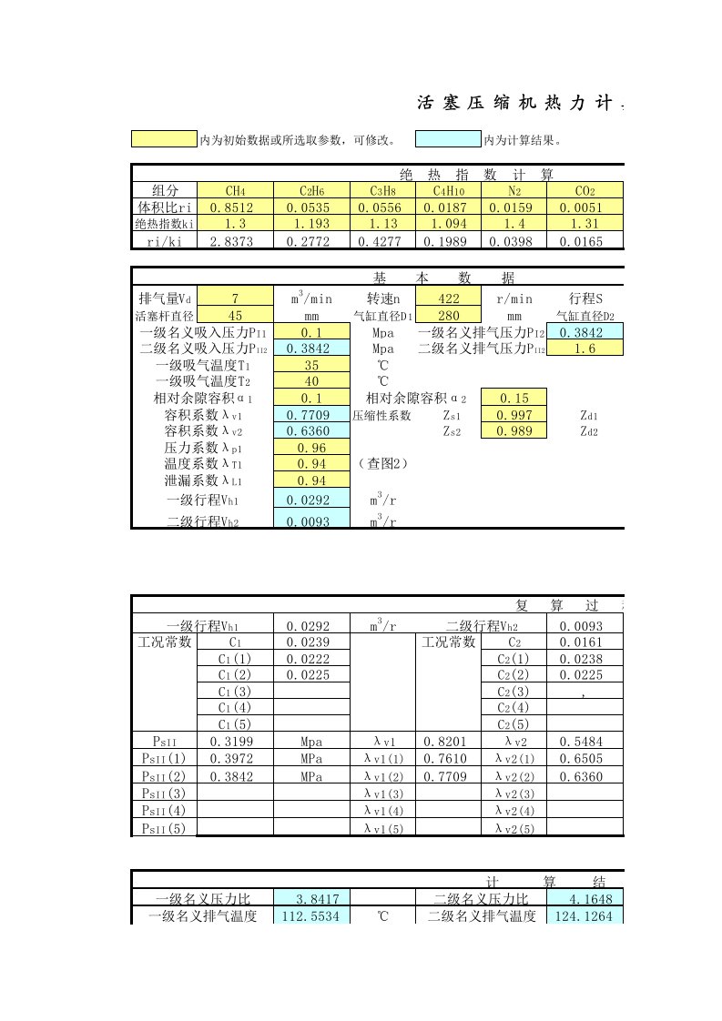 l型活塞压缩机计算程序