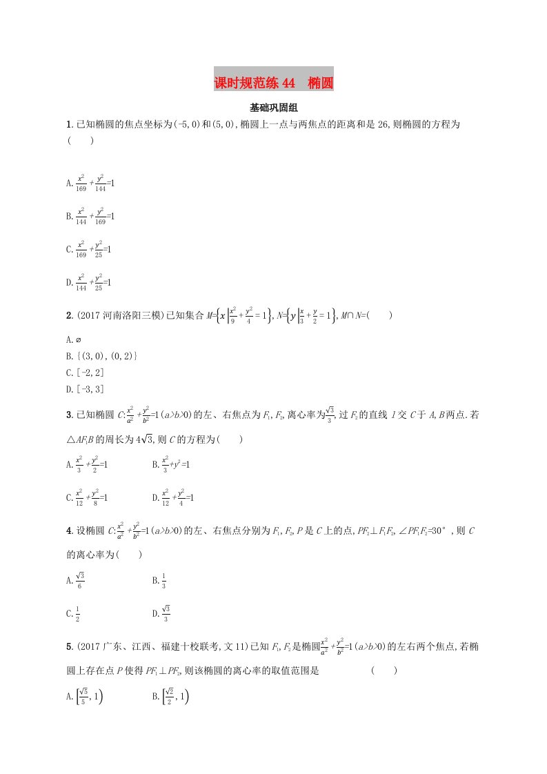 （福建专版）2019高考数学一轮复习