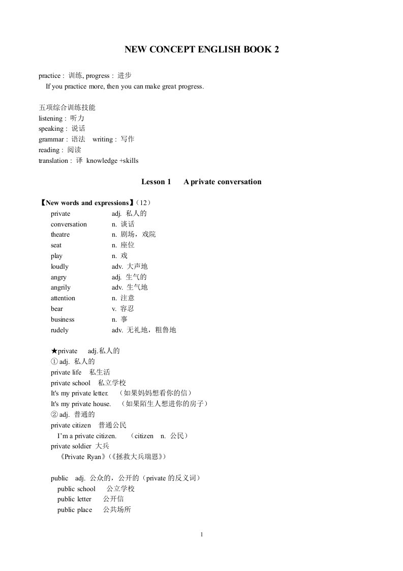 (知识汇总)新概念第二册笔记