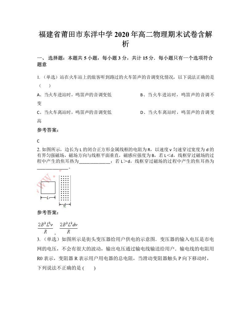 福建省莆田市东洋中学2020年高二物理期末试卷含解析