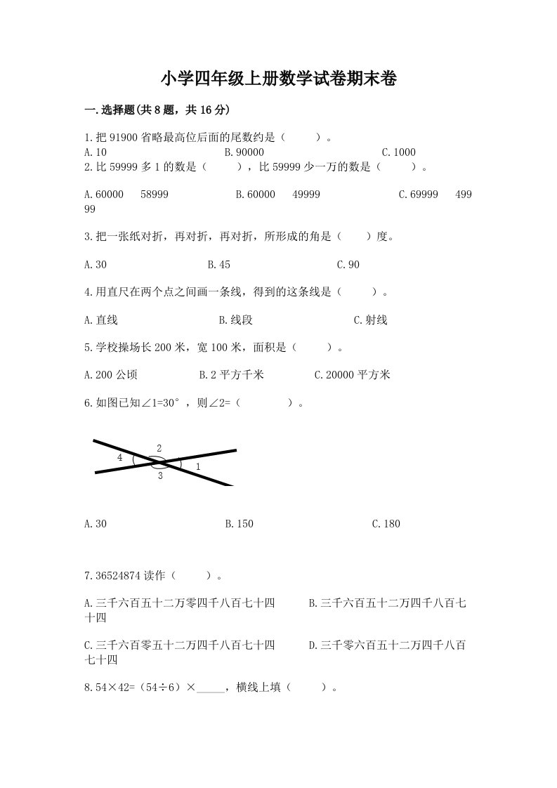 小学四年级上册数学试卷期末卷附答案（培优b卷）