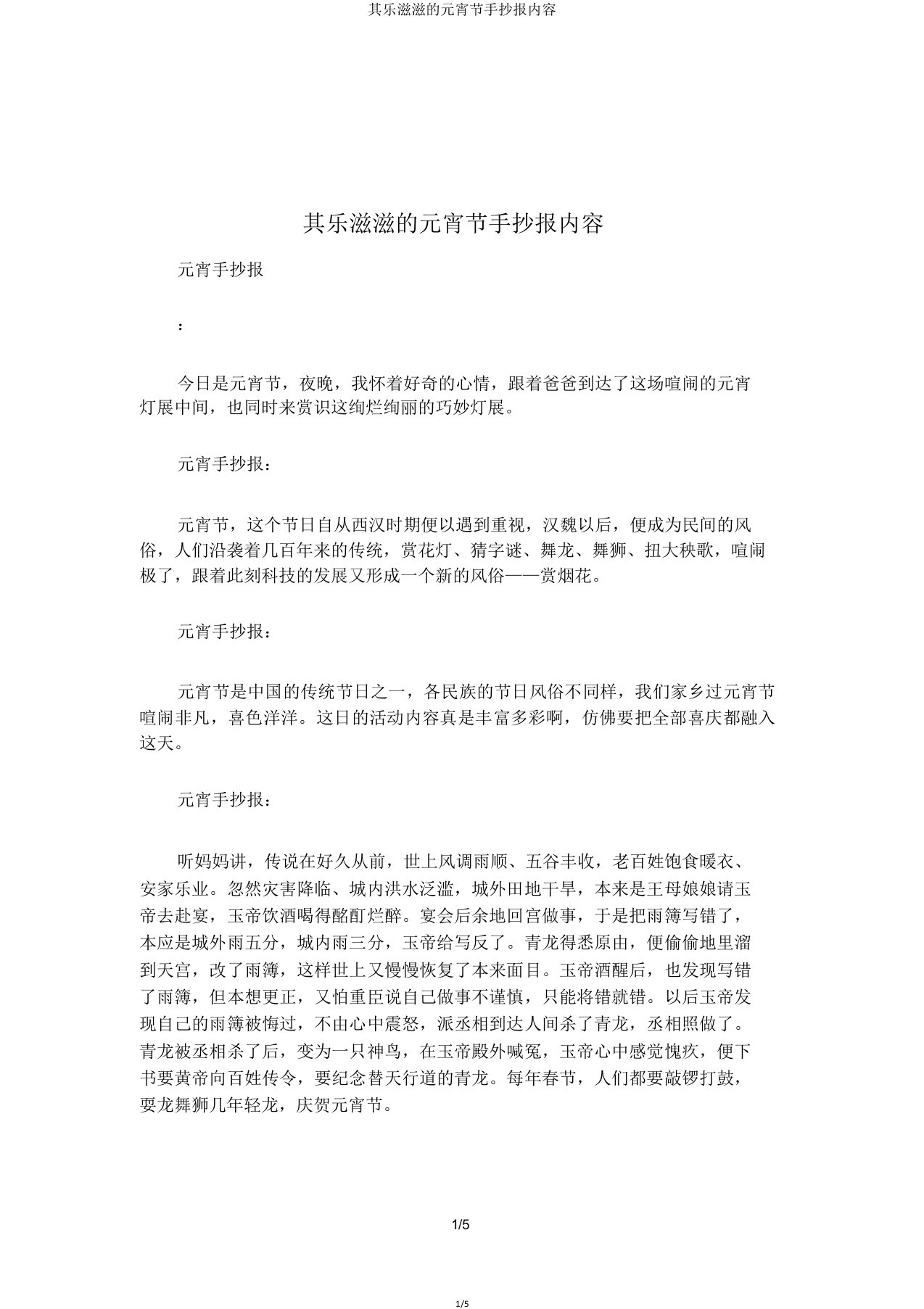 其乐融融的元宵节手抄报内容