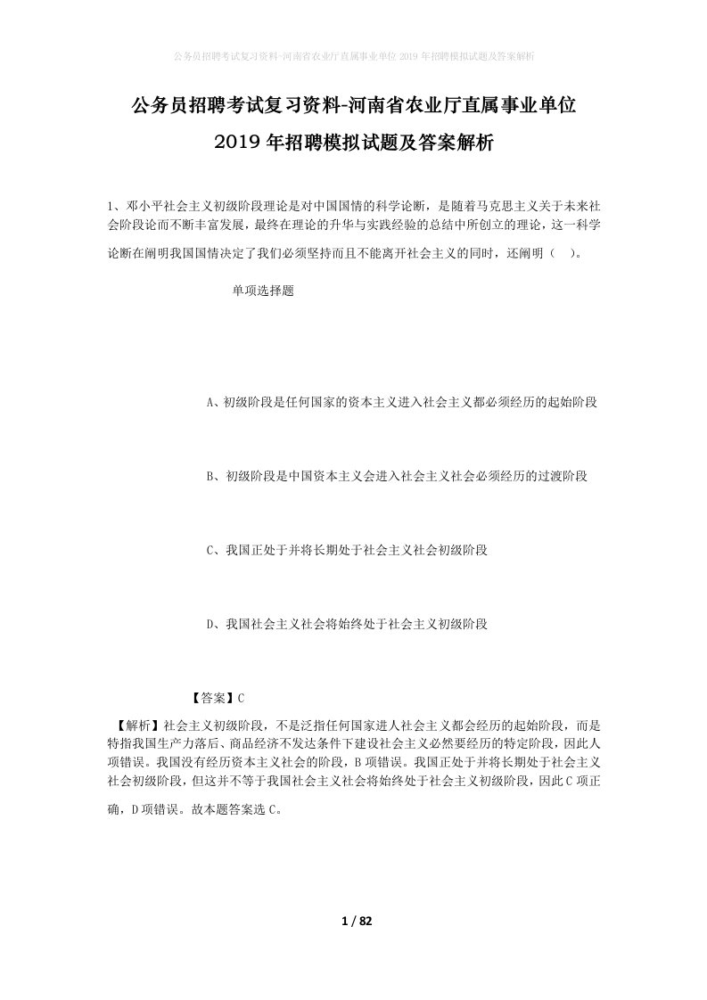 公务员招聘考试复习资料-河南省农业厅直属事业单位2019年招聘模拟试题及答案解析_1