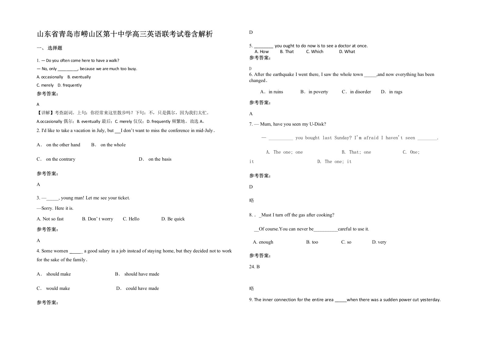 山东省青岛市崂山区第十中学高三英语联考试卷含解析