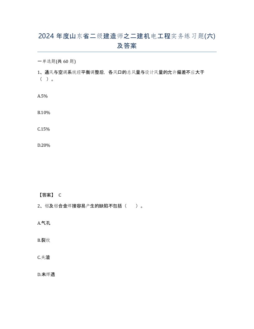 2024年度山东省二级建造师之二建机电工程实务练习题六及答案