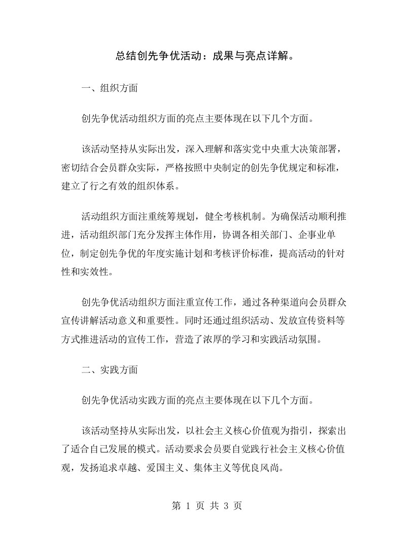 总结创先争优活动：成果与亮点详解