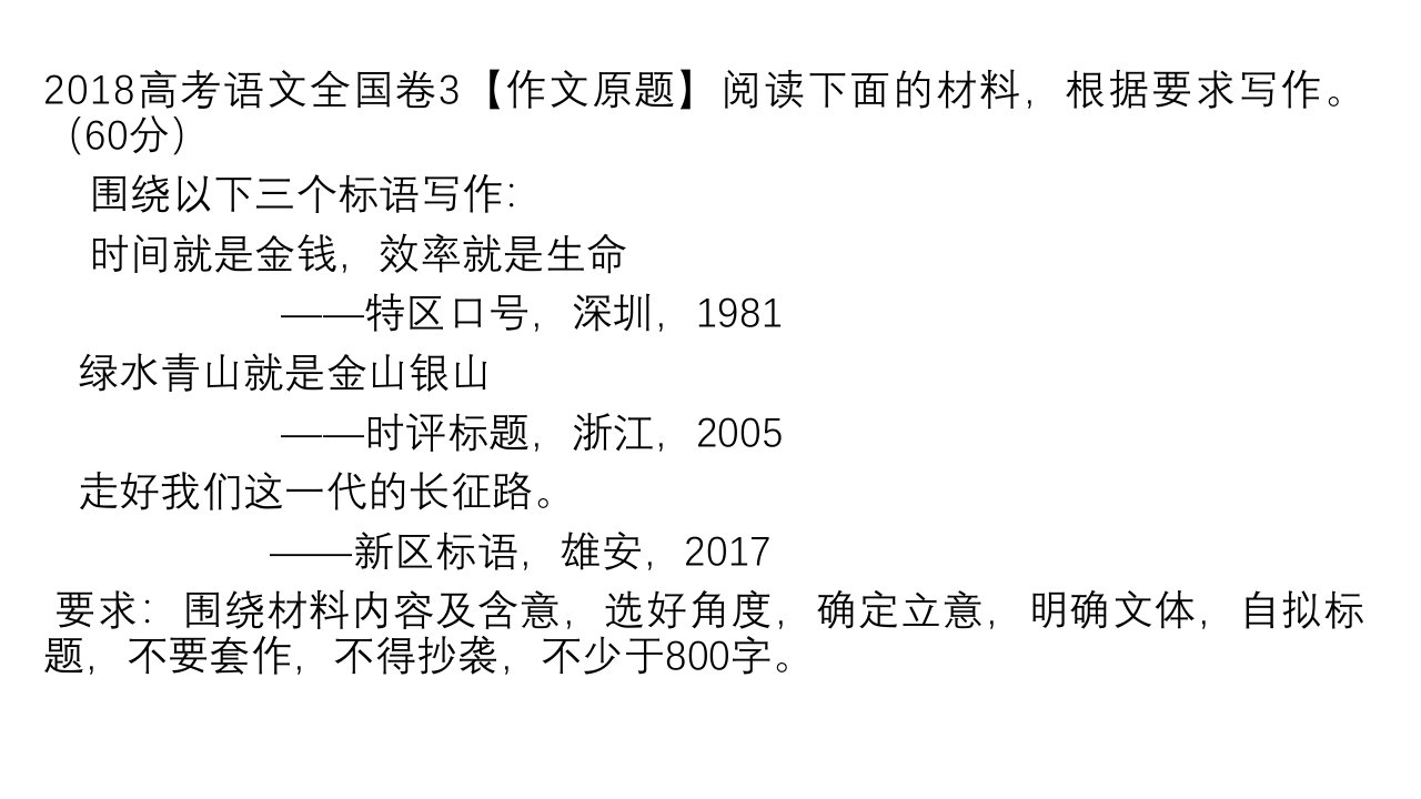 2018高考语文全国卷3作文讲评