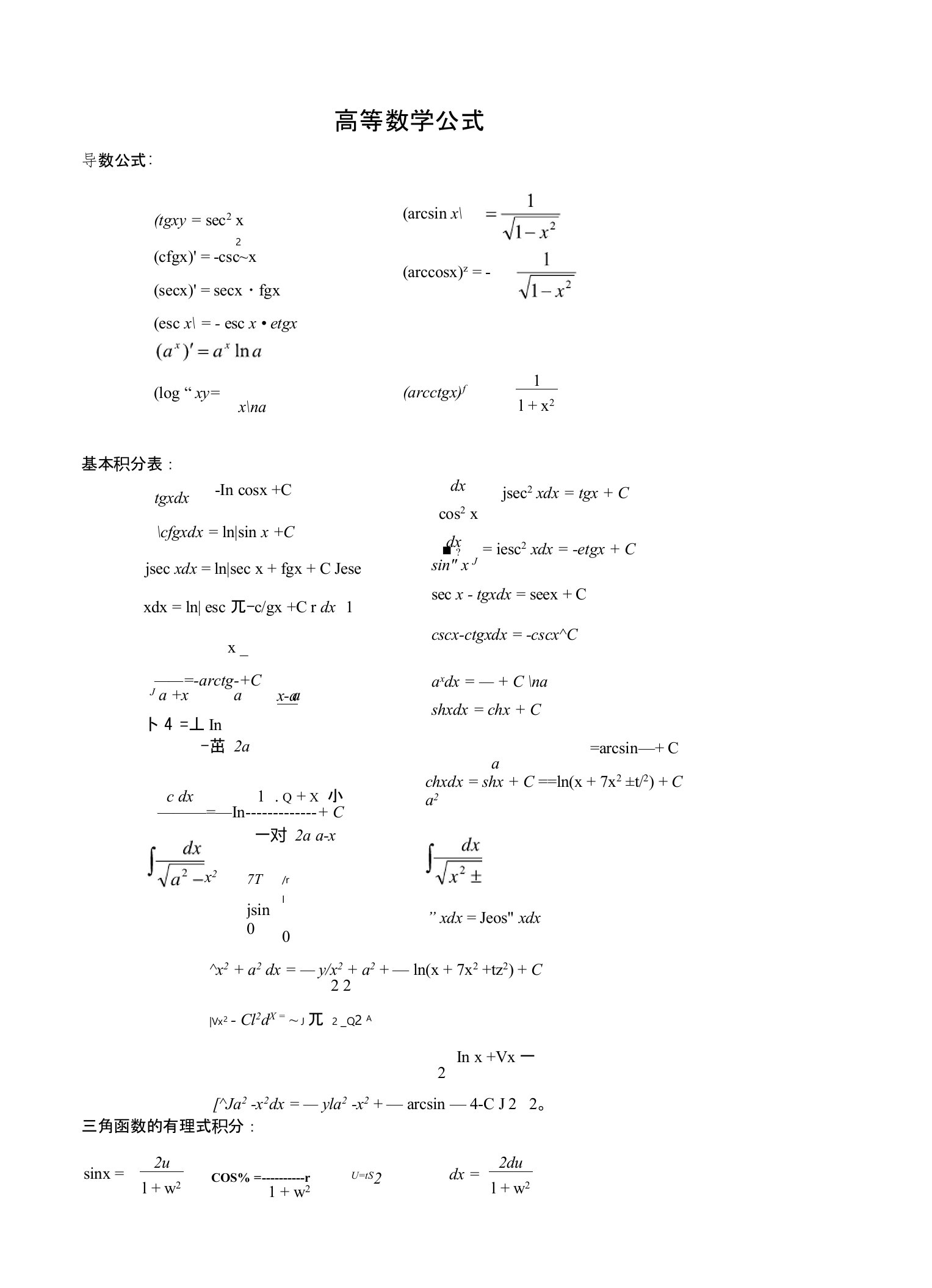 成人高考高等数学二公式大全