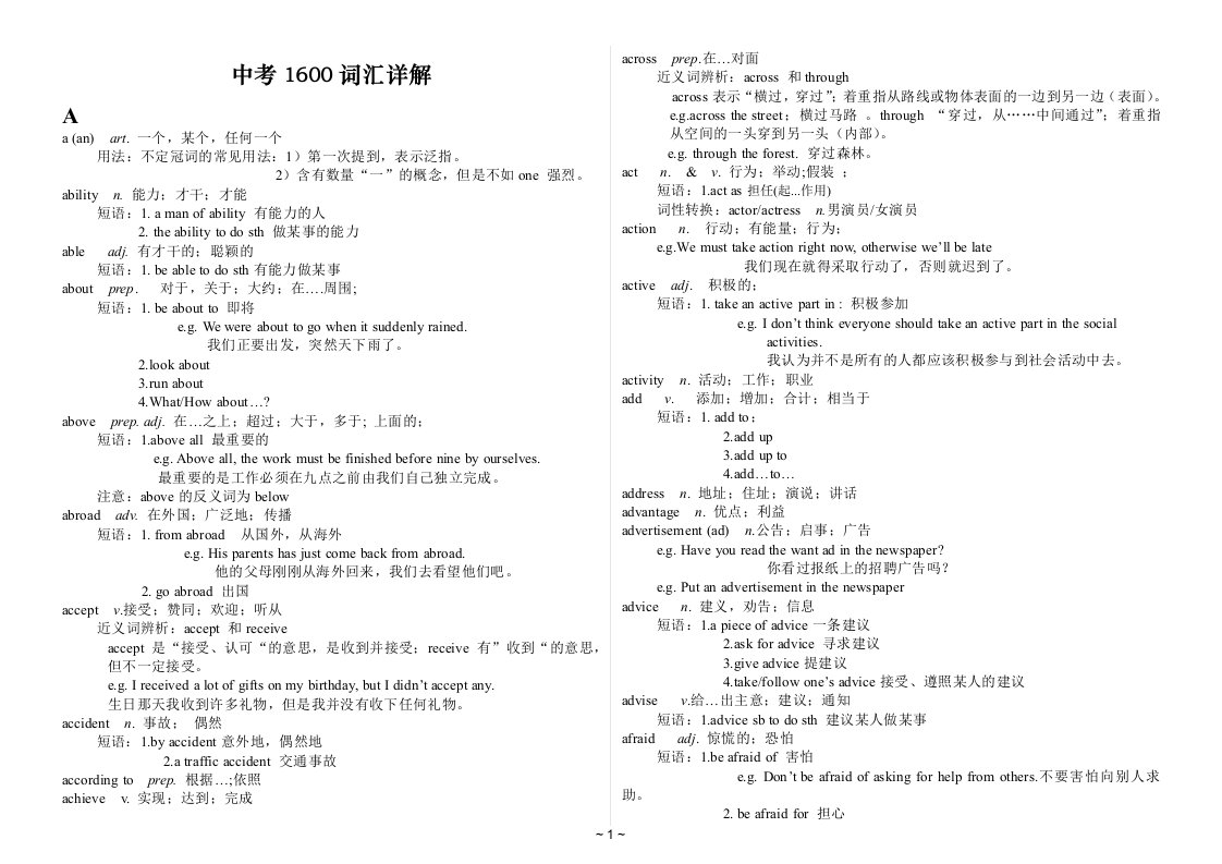 中考英语1600词汇详解版