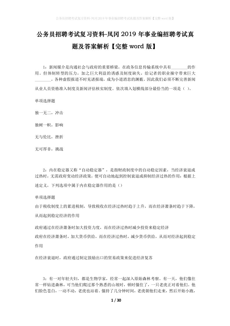 公务员招聘考试复习资料-凤冈2019年事业编招聘考试真题及答案解析完整word版