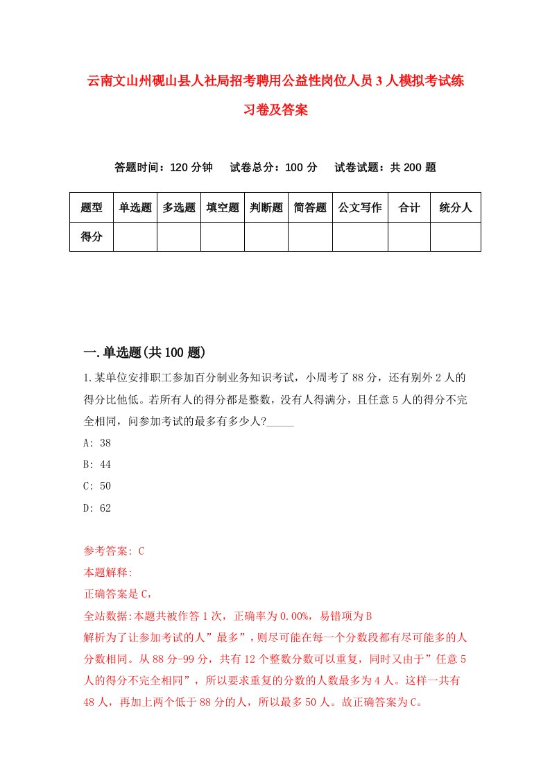 云南文山州砚山县人社局招考聘用公益性岗位人员3人模拟考试练习卷及答案第4次