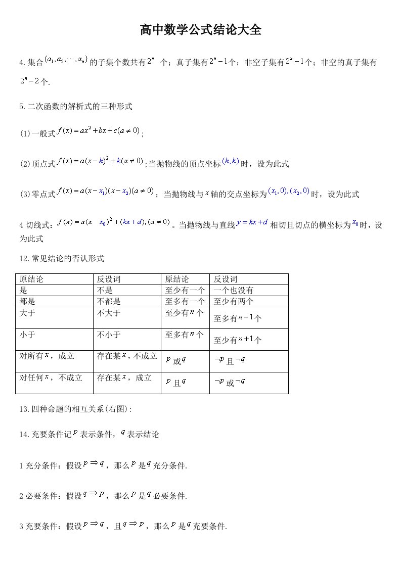 最新高中数学公式大全1