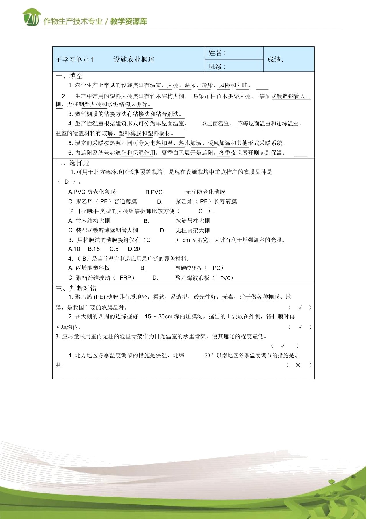 设施农业概述自测训练单答案