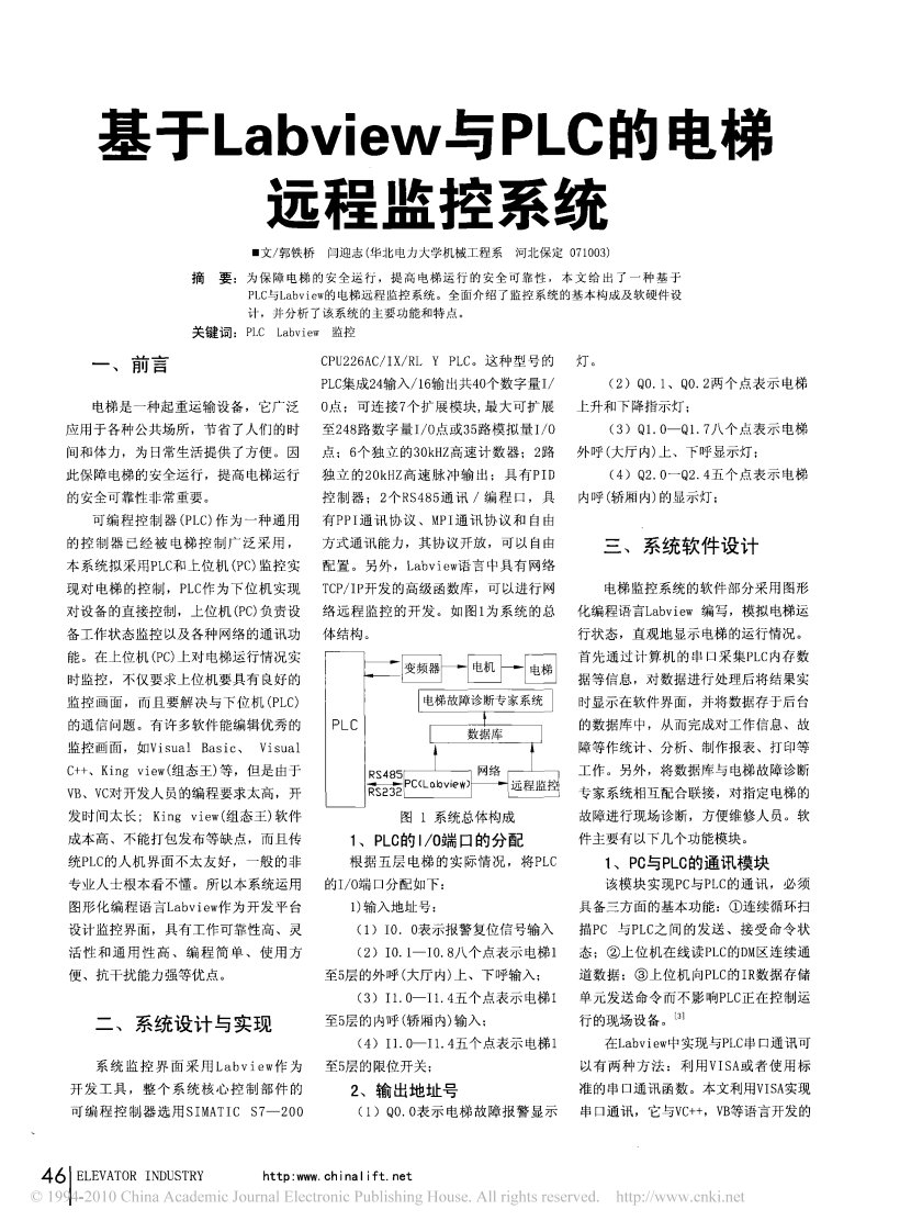 基于labview与plc的电梯远程监控系统