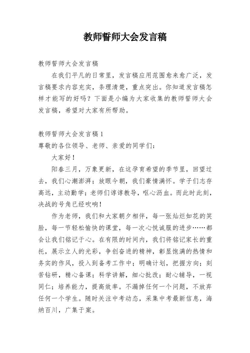 教师誓师大会发言稿