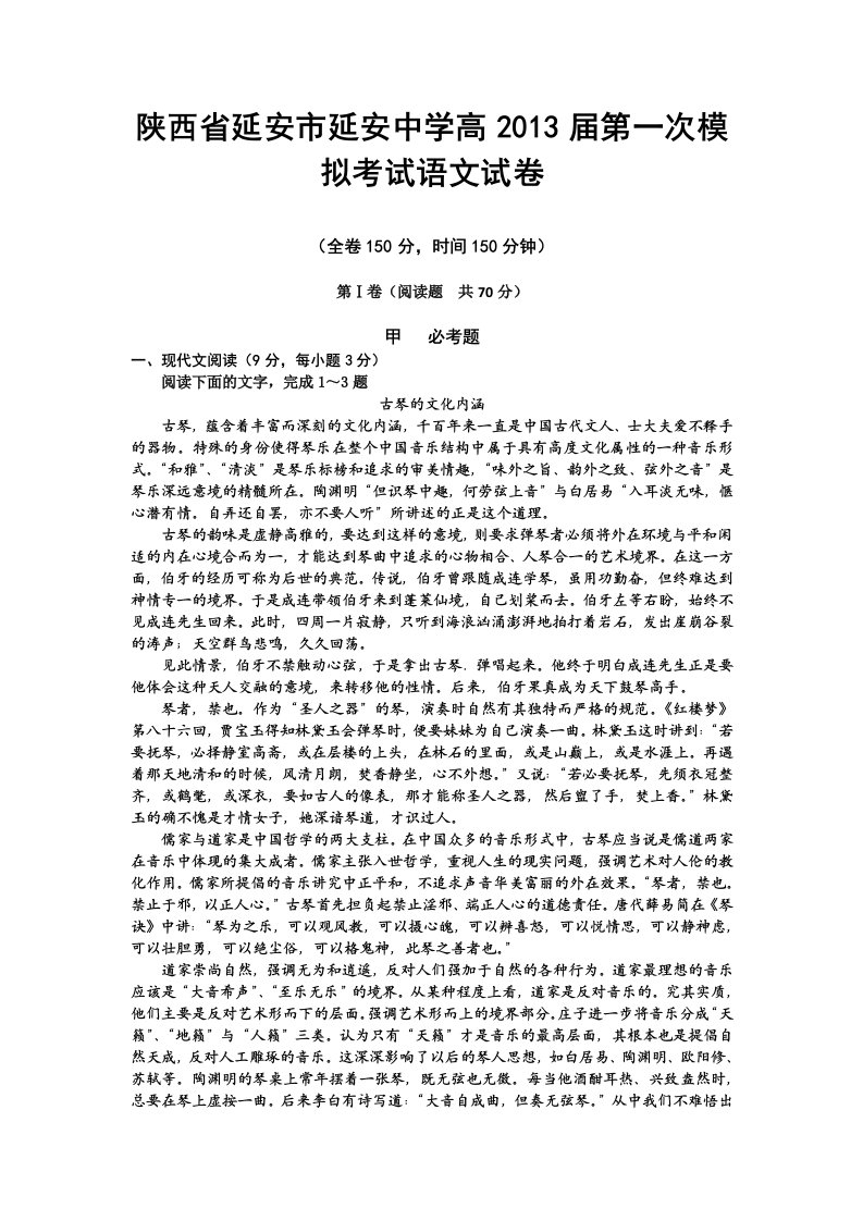 陕西省延安市延安中学2013届高三上学期第一次模拟考试语文试题答案